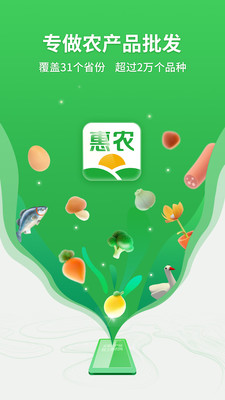 惠农网APP