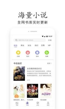 乐文小说APP