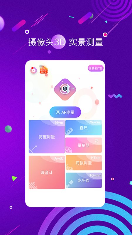 测距测量仪APP(手机测量尺)