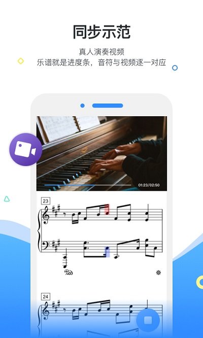 一起练琴APP