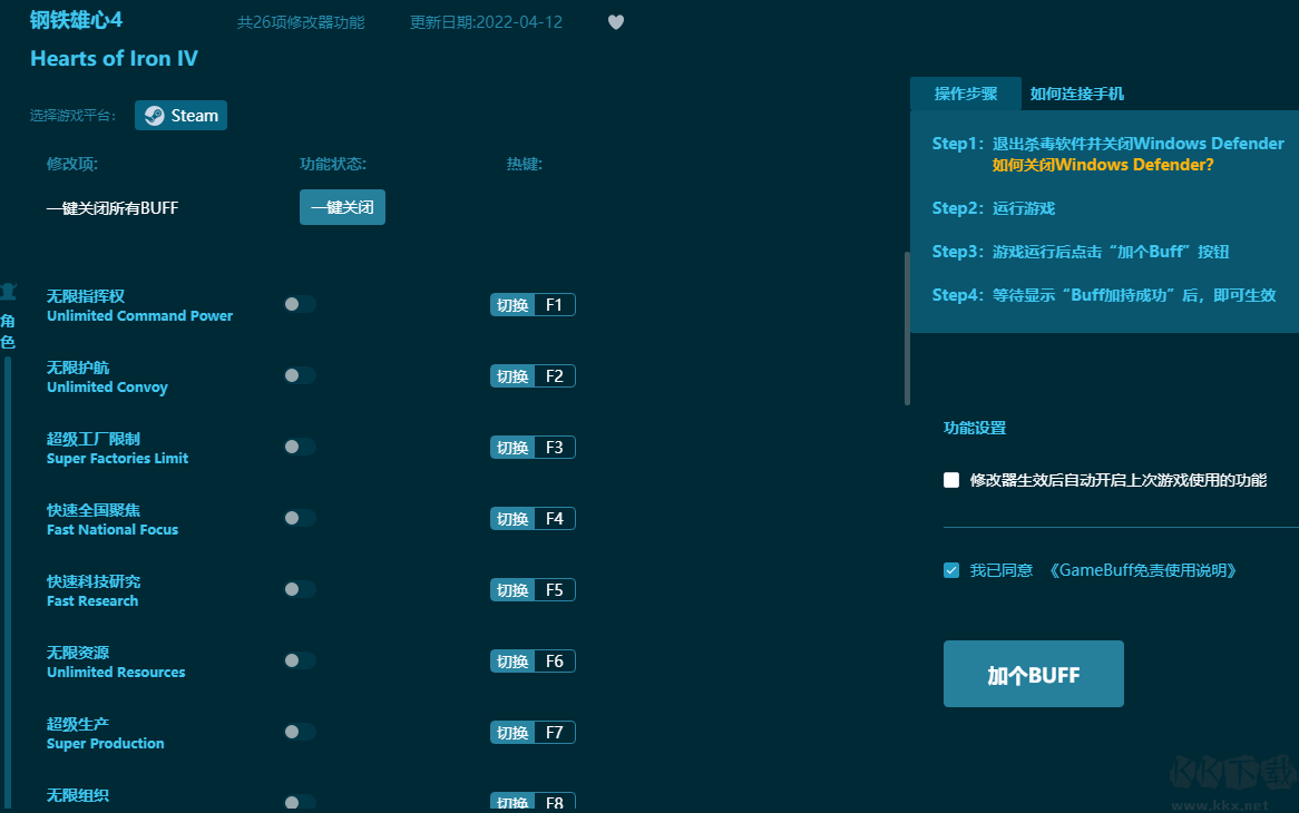 钢铁雄心4二十六项修改器