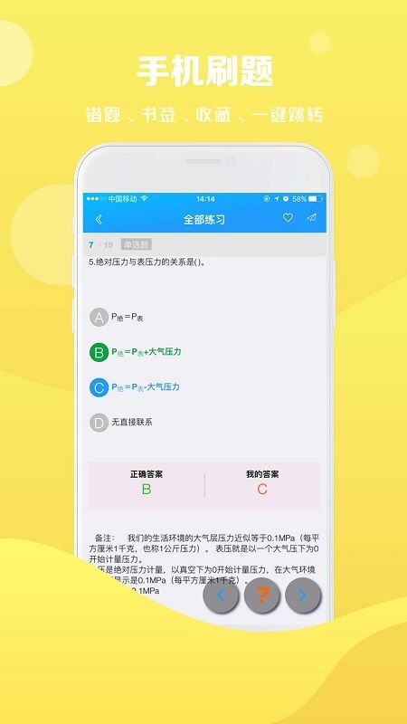 试题通APP