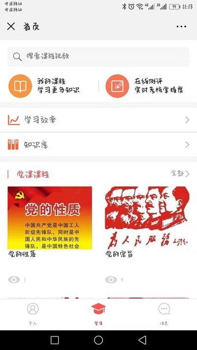 铜仁智慧党建云APP