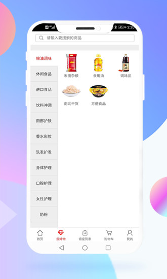 银座网上商城APP