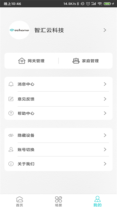 智能家居管家APP