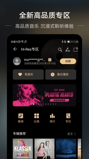 华为音乐APP