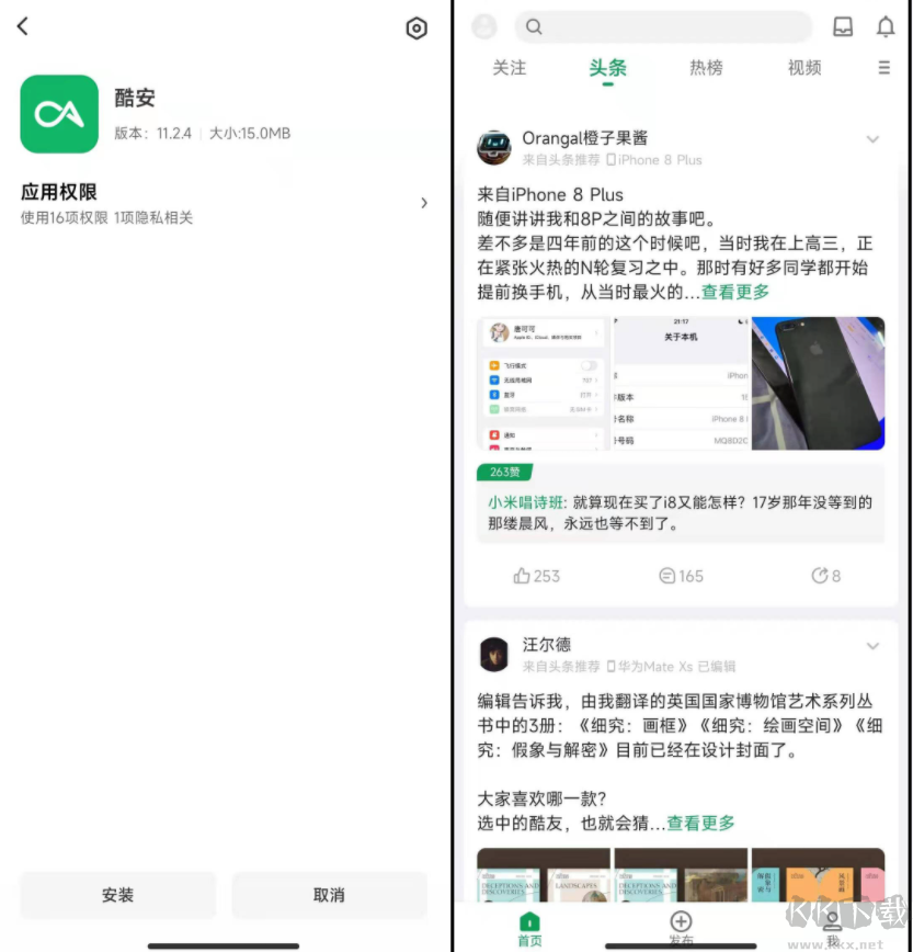 酷安APP(旧版)