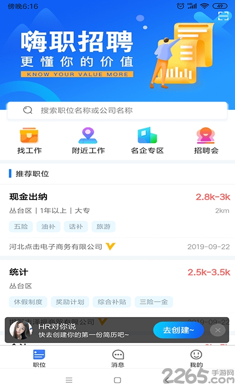 嗨职APP