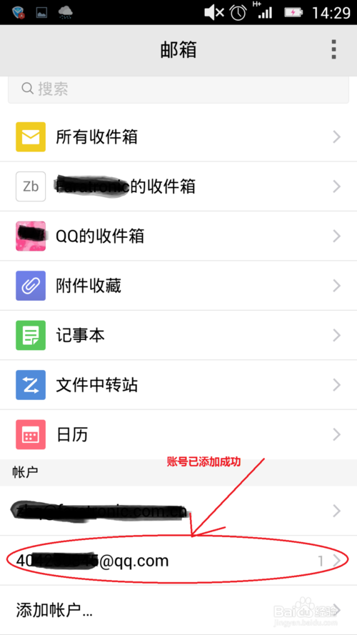 QQ邮箱APP