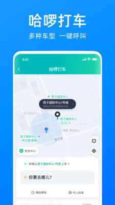 哈啰出行APP