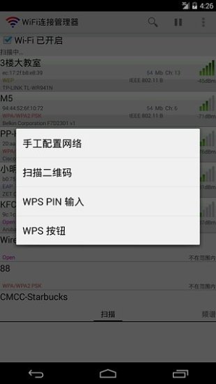 wifi连接管理器