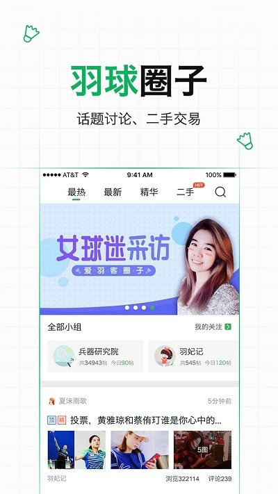 爱羽客羽毛球APP