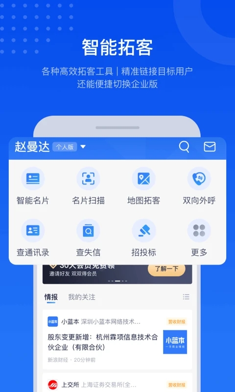 小蓝本APP(企业信息查询)