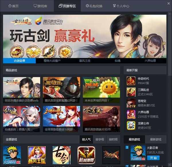 腾讯游戏平台(WeGame)