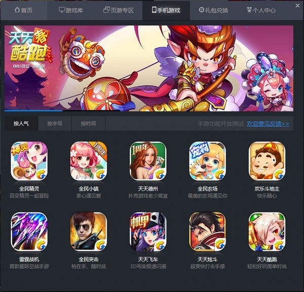 腾讯游戏平台(WeGame)