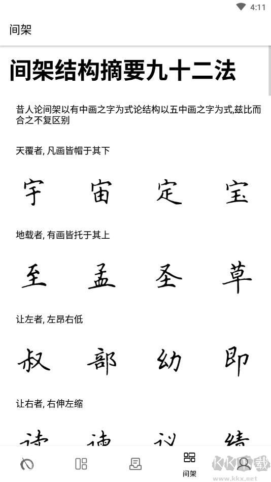 练字大师免费练字APP