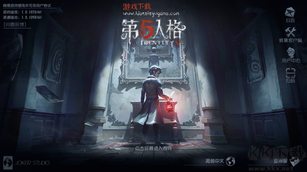 第五人格国际服(Identity V)