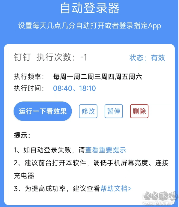 钉钉自动登录自动打卡APP