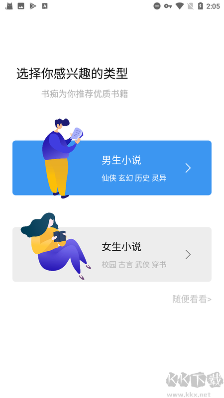 书痴APP