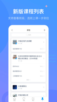 超星学习通APP