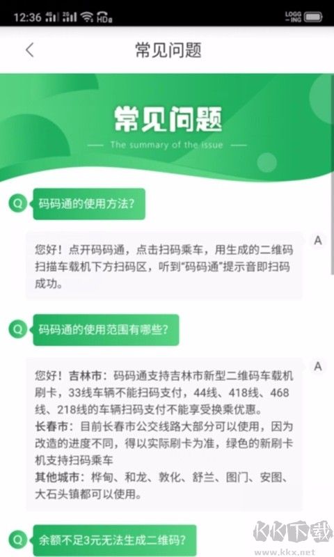 码码通公交