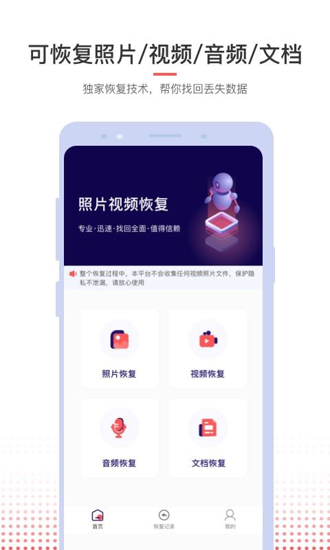 照片视频恢复APP