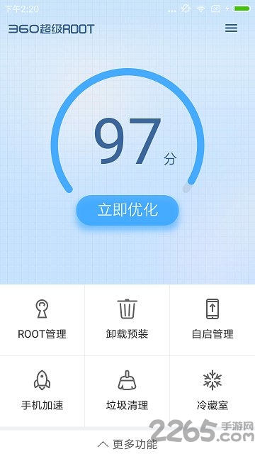 360超级root授权管理