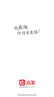 点淘(淘宝直播官方APP)