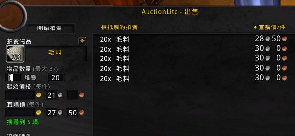 AuctionLite(魔兽世界怀旧服简易拍卖插件)