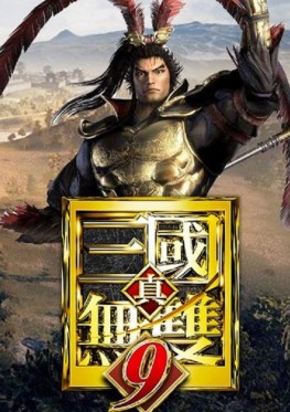 真三国无双9九项修改器