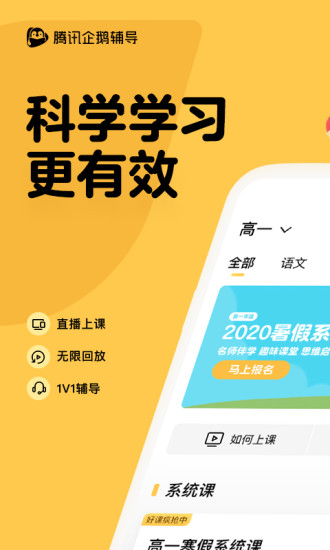 腾讯企鹅辅导APP