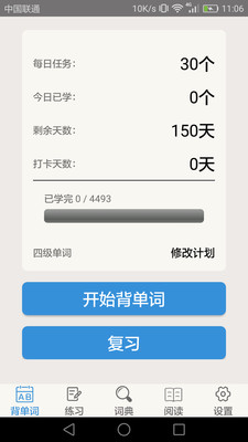 大学英语四级APP