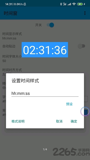 时间窗APP