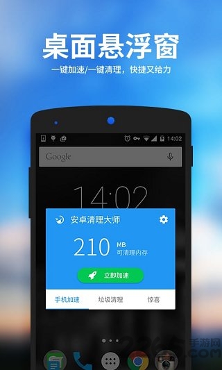 安卓清理大师APP