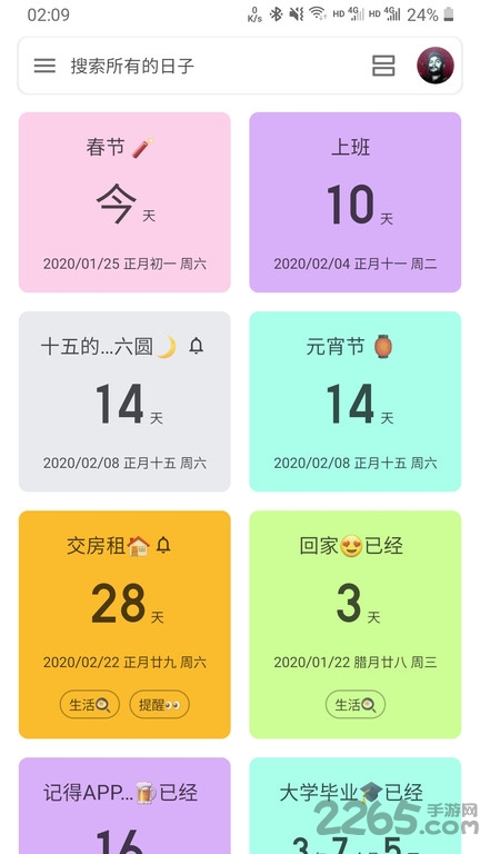 记得日子APP