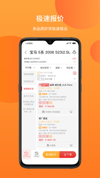 汽配铺巴图鲁APP