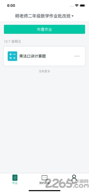 明师在线课堂APP