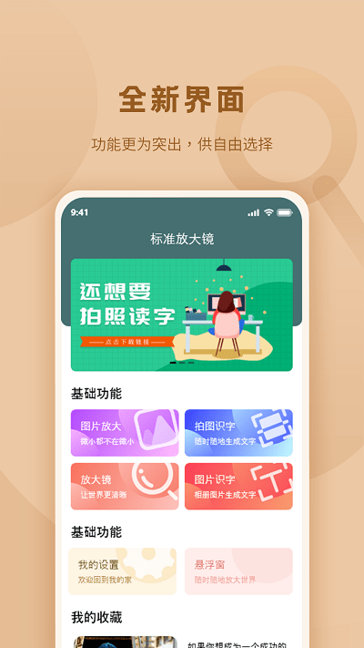 标准放大镜APP