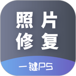 AI照片修复APP