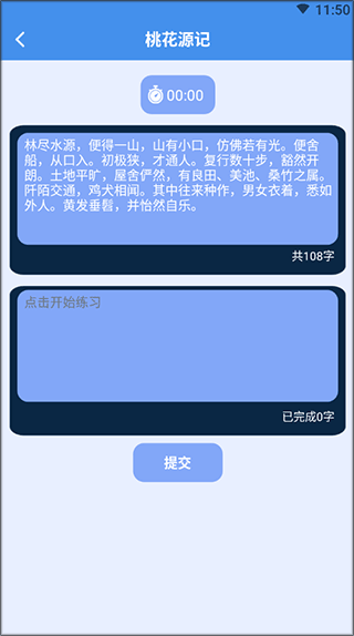 打字高手APP