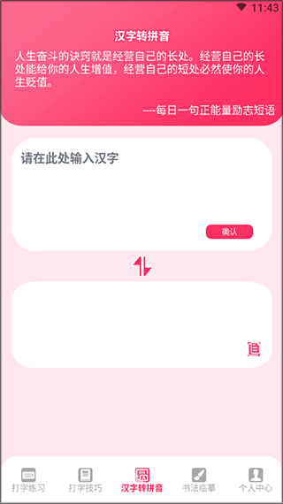 打字高手APP