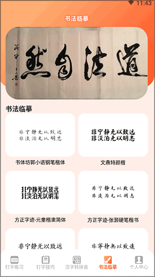 打字高手APP