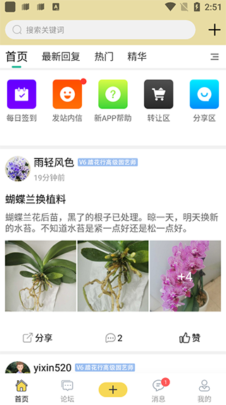 踏花行APP