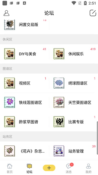 踏花行APP