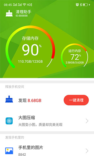 清理助手APP