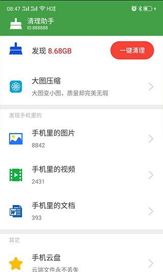 清理助手APP