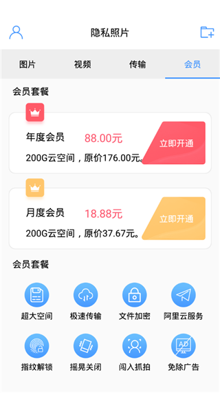 隐私照片APP