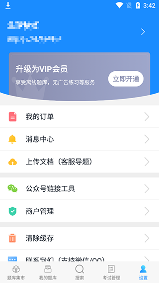 考试宝APP