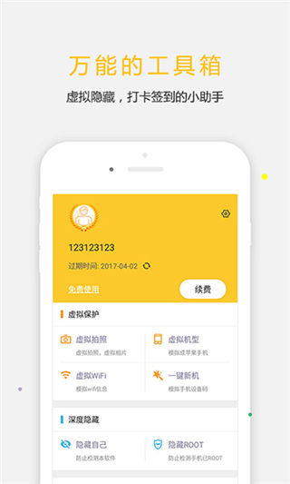 天下任我行APP(免Root)