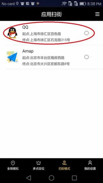 天下任我行APP(免Root)